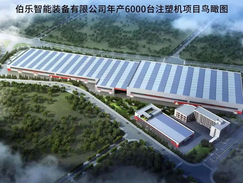 伯樂智能裝備有限公司年產(chǎn)6000臺注塑機(jī)項目1#廠房、宿舍等配套設(shè)施項目