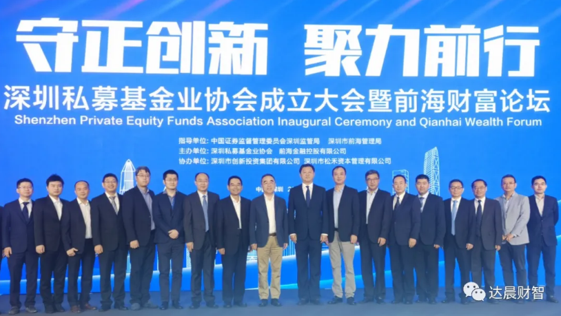 劉晝董事長受邀參加深圳私募基金業(yè)協(xié)會(huì)成立大會(huì)暨前海財(cái)富論壇