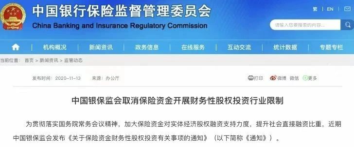 終于，險資來了：一紙通知震動VC/PE圈