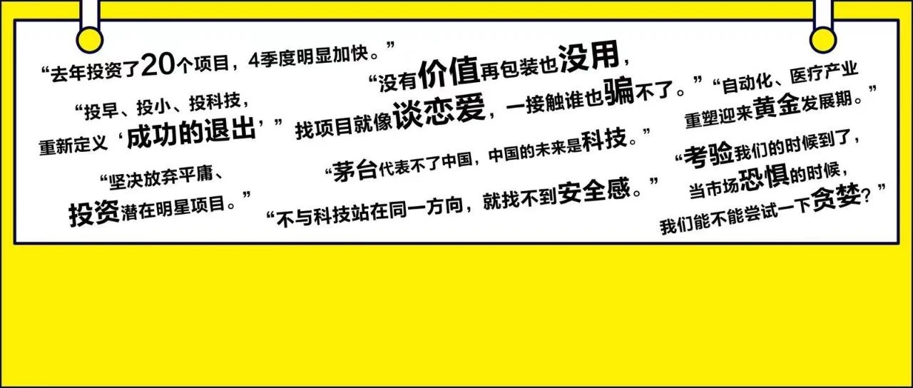 2021首封投資指南：小心硬科技PPT創(chuàng)業(yè)，放棄“還行”項目，重金砸向大明星