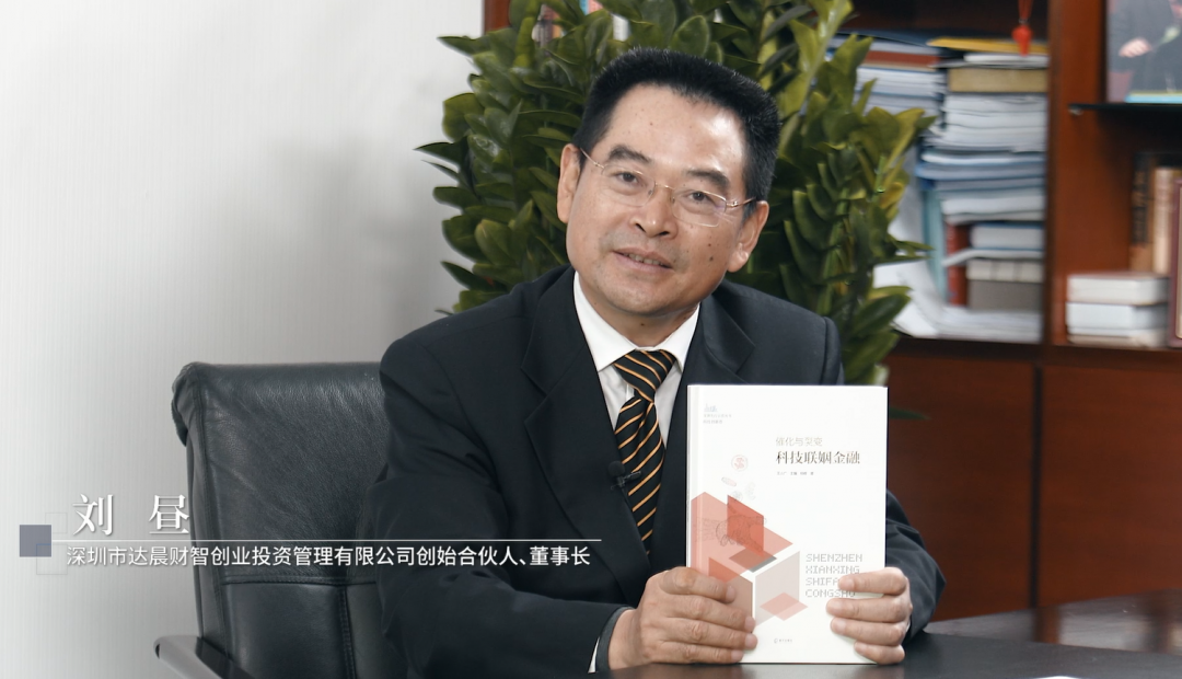 《達晨：20年鑄就的中國創(chuàng)投排頭兵》入選“深圳先行示范叢書•科技創(chuàng)新卷”典型案例