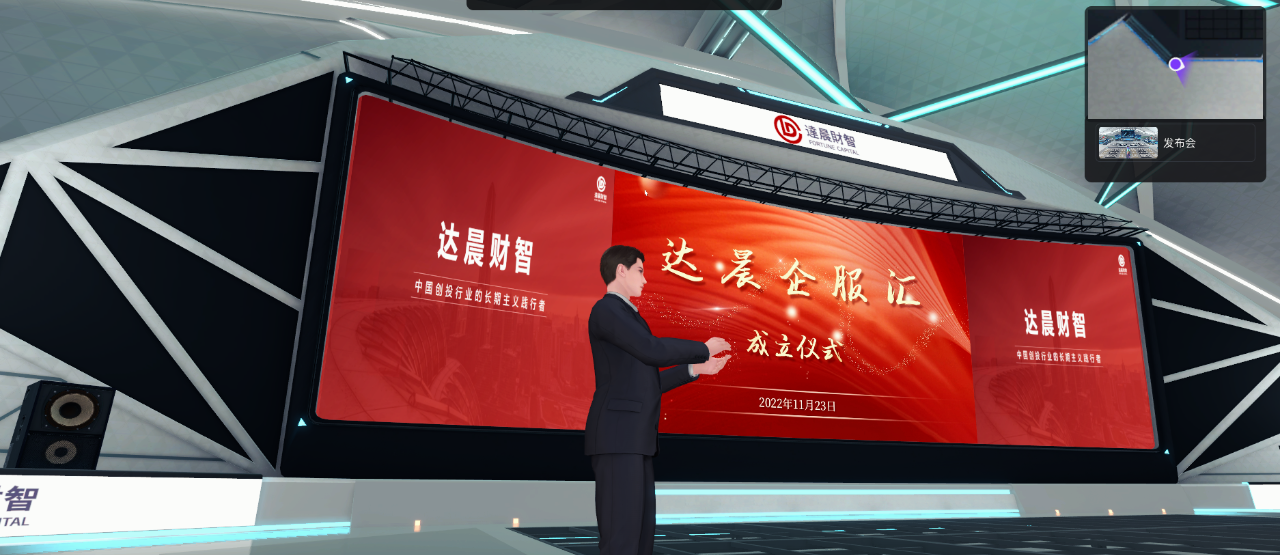 多元宇宙、數(shù)智護航，達晨企服匯成立！